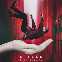 3-Ий Январь - К Тебе загрузить