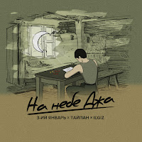 Обложка песни 