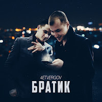 Обложка песни 