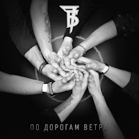 7Б - По Дорогам Ветра загрузить