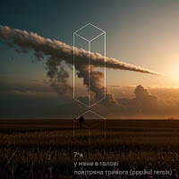 Обложка песни 