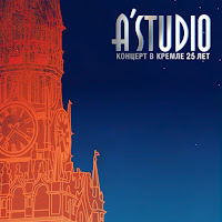 A'studio - Ночь-Подруга загрузить