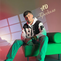 Обложка песни 