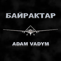 Adam Vadym - Байрактар загрузить