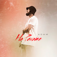 Обложка песни 