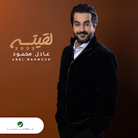 Adel Mahmoud - Ma Rah Aheb загрузить