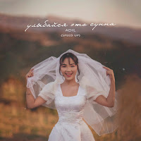 Adil - Улыбайся Это Сунна (Speed Up) загрузить