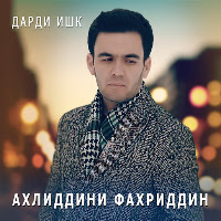 Ахлиддини Фахриддин - Рафти Ту Бо Дигар (Remix) mp3 скачать