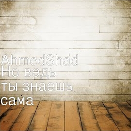 Обложка песни 