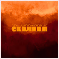 Обложка песни 