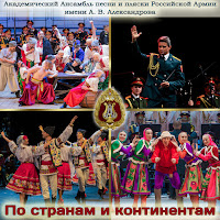 Академический Ансамбль Песни И Пляски Российской Армии Имени А.в. Александрова - Турецкий Марш 1911 Года (Feat. Николай Кириллов) загрузить
