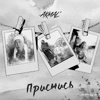 Обложка песни 