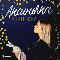 Обложка песни 