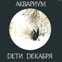 Аквариум - 212-85-06 загрузить