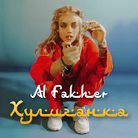 Al Fakher - Хулиганка загрузить