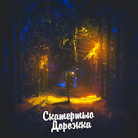 Aleks Ataman - Скатертью Дорожка Ft Dubrovsky загрузить