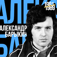 Александр Барыкин - Аэропорт загрузить