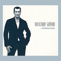 Александр Буйнов - С Новым Годом, Баграм загрузить