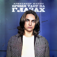 Обложка песни 