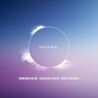 Обложка песни 