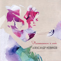 Обложка песни 