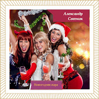 Александр Сотник - Вожак загрузить