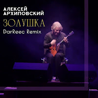 Обложка песни 