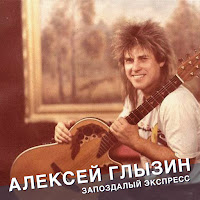Алексей Глызин - Поздний Вечер В Сорренто загрузить