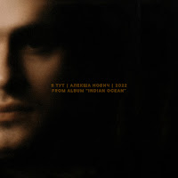 Алекша Нович - Я Тут загрузить