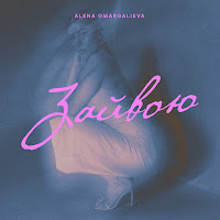 Обложка песни 