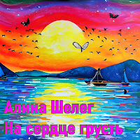 Обложка песни 