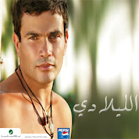 Amr Diab - El Lilady загрузить