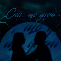 Amyrr - Візьму Руку загрузить