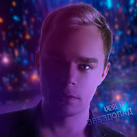 Andre Tay - Звездопад загрузить