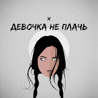 Обложка песни 