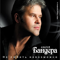 Андрей Бандера - Огонек Любви загрузить