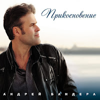 Андрей Бандера - Голуби (Концерт В Кремле Прикосновение) загрузить