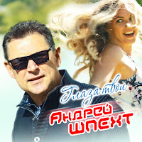 Андрей Шпехт - Глаза Твои загрузить