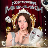 Обложка песни 