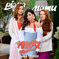 Обложка песни 