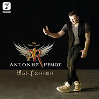 Antonis Remos - Ta Xiliometra Ola загрузить