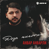 Обложка песни 