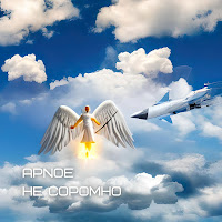 Обложка песни 