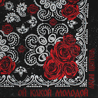 Обложка песни 