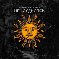 Обложка песни 