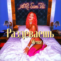 Ari Sam Vii - Раздеваешь Меня загрузить