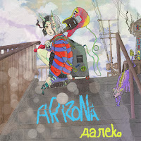 Обложка песни 