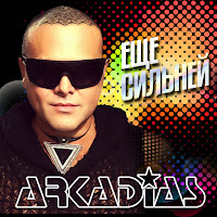 Аркадиас - Еще Сильней загрузить