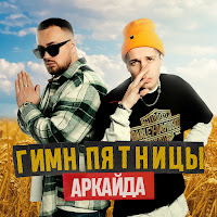 Обложка песни 