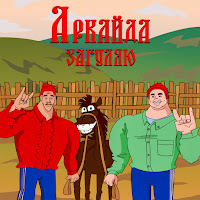 Аркайда - Загуляю загрузить